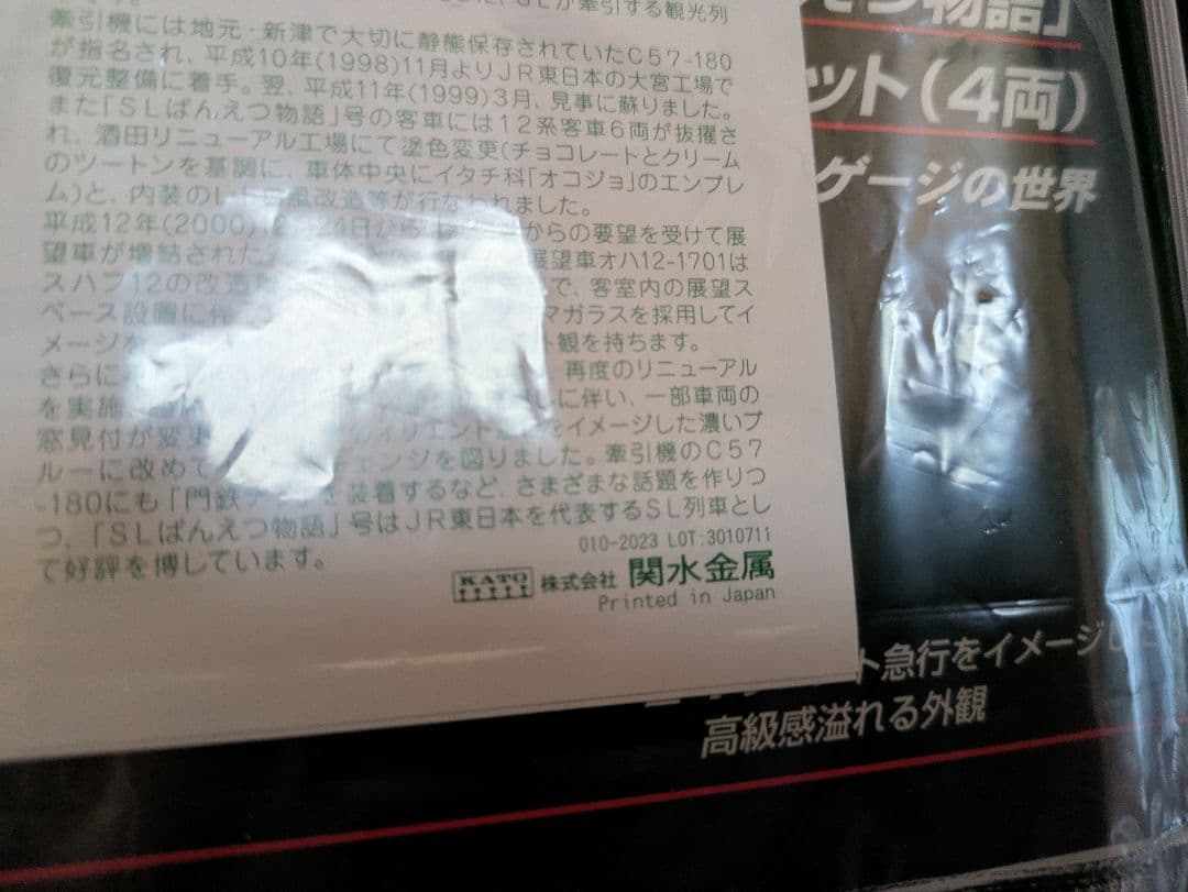 KATO SLばんえつ物語 12系客車 4両増結セット Nゲージ