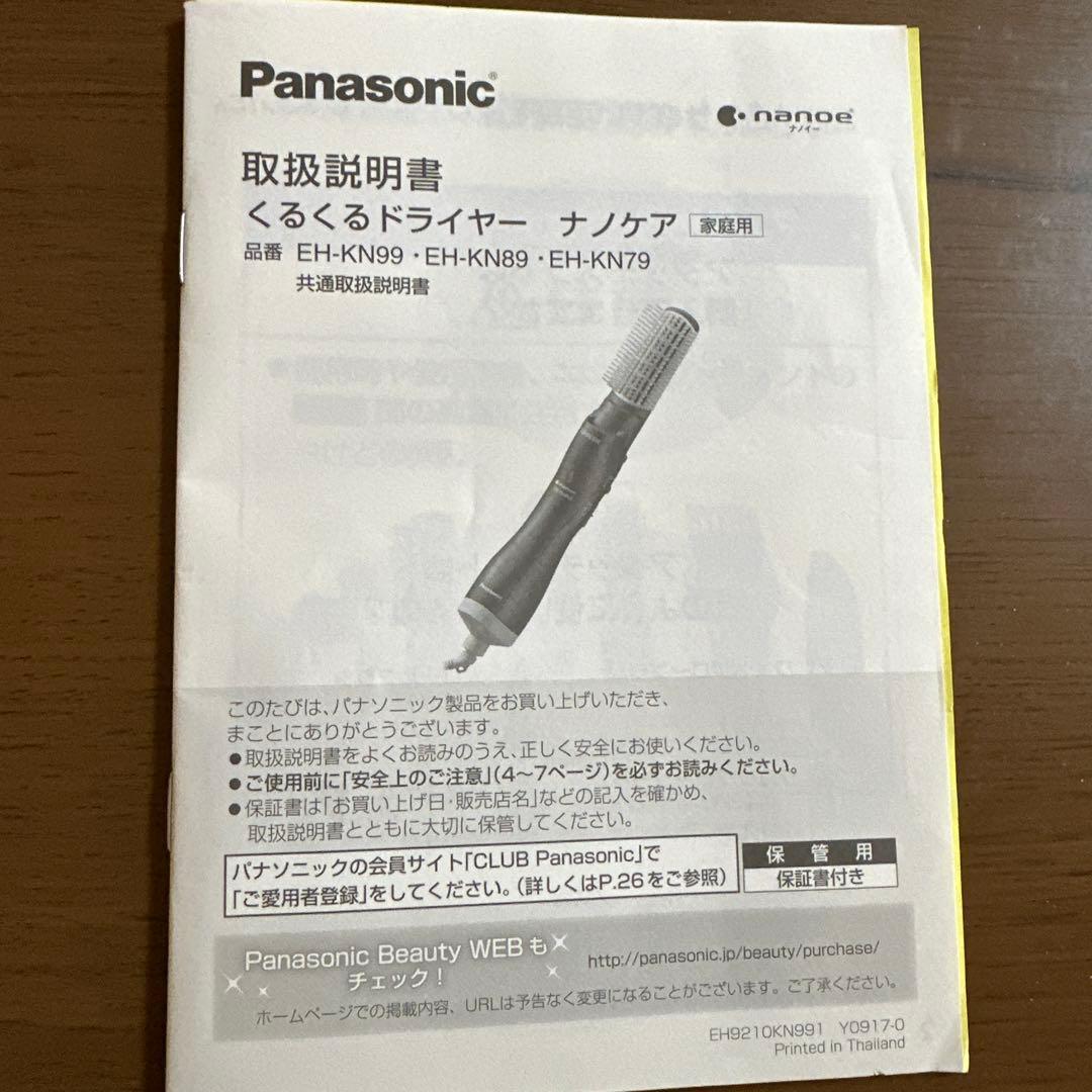 Panasonic EH-KN89 ナノケア カールドライヤー