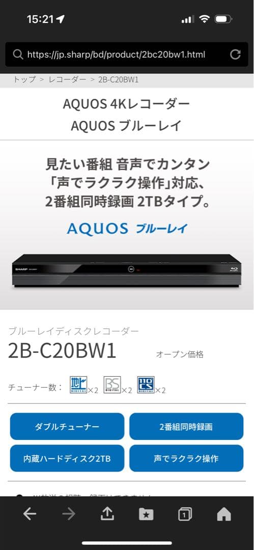 ブルーレイレコーダー 本体 SHARP 2B-C20BW1 + リモコン