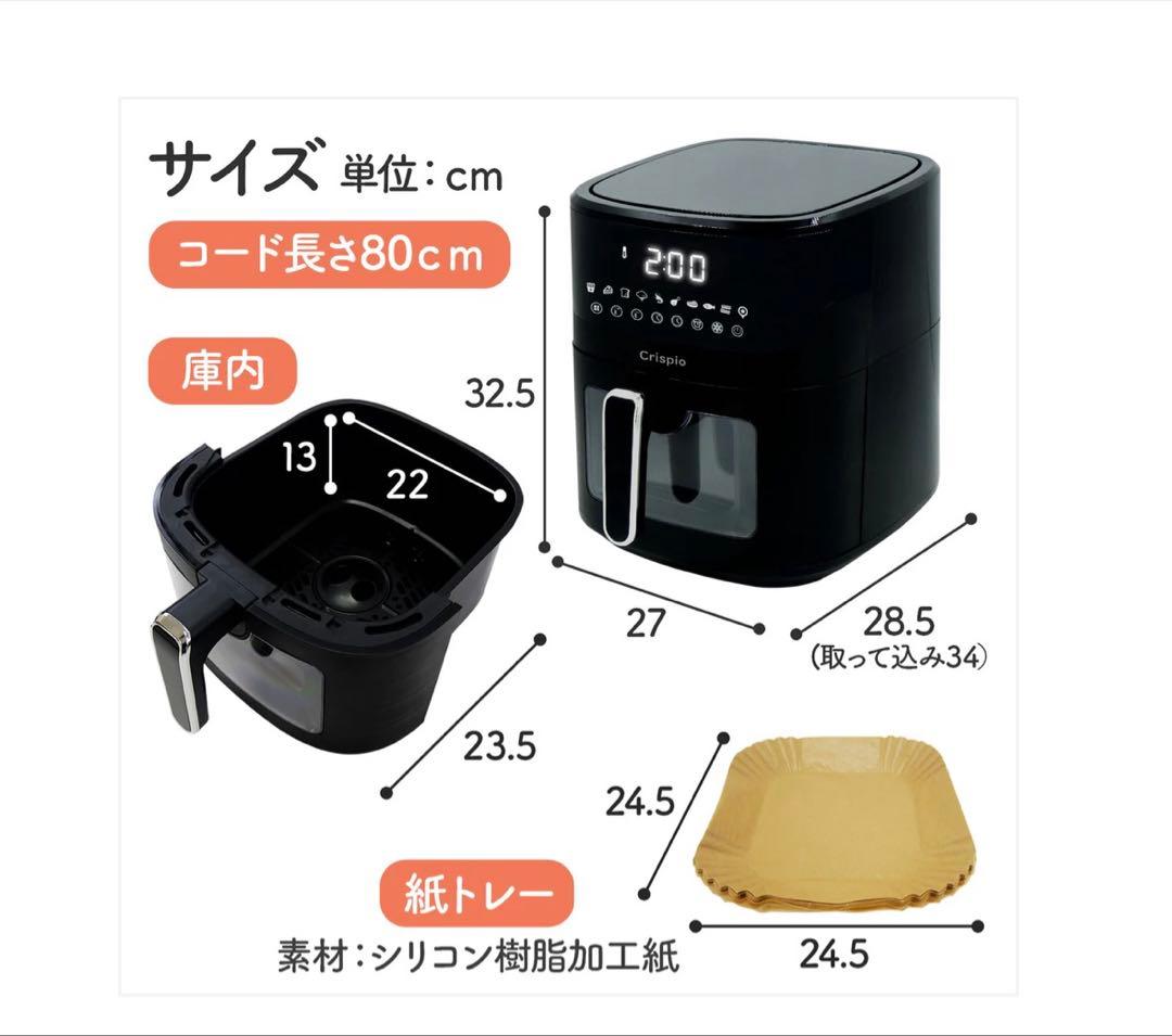 Crispio ノンフライヤー 6.3L レシピ付き