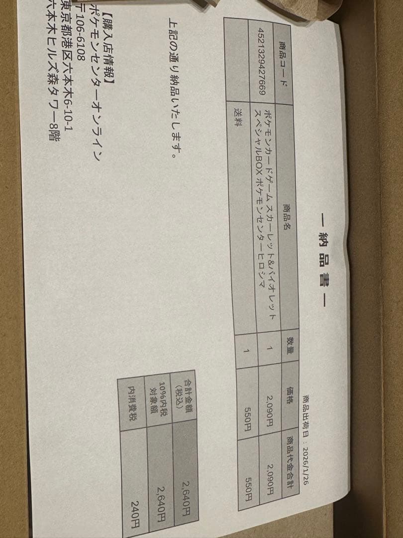 スペシャルBOX トウホク ヒロシマ