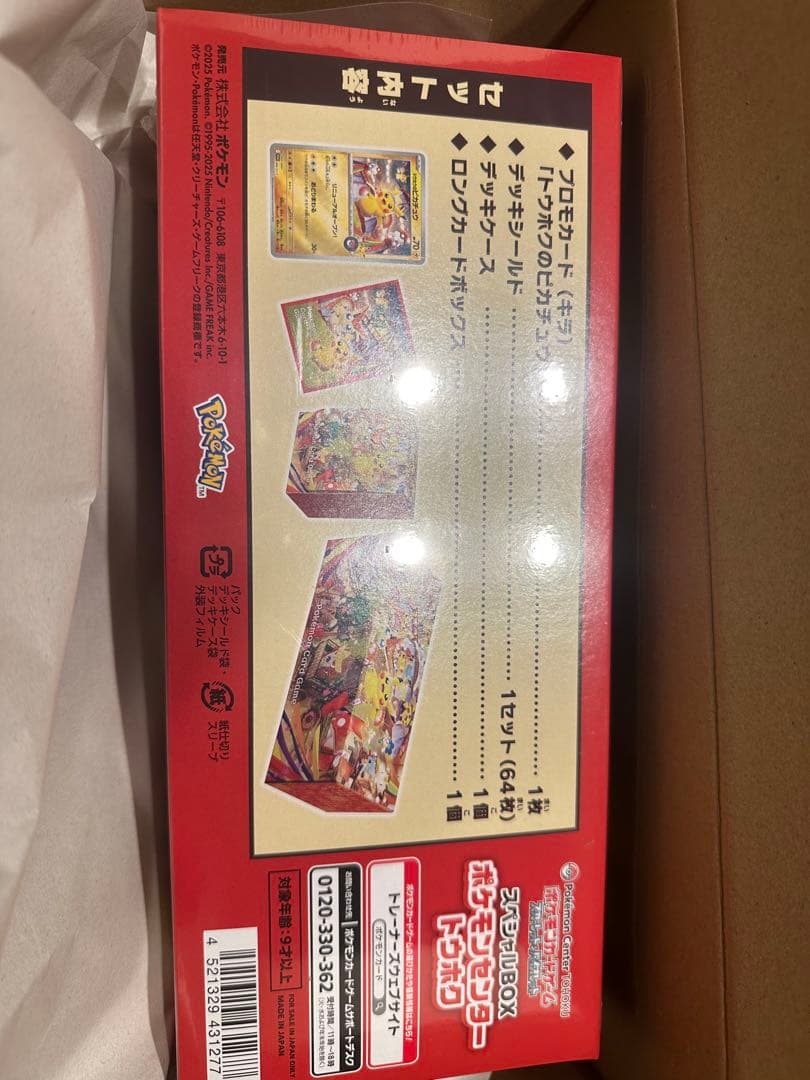 スペシャルBOX トウホク ヒロシマ