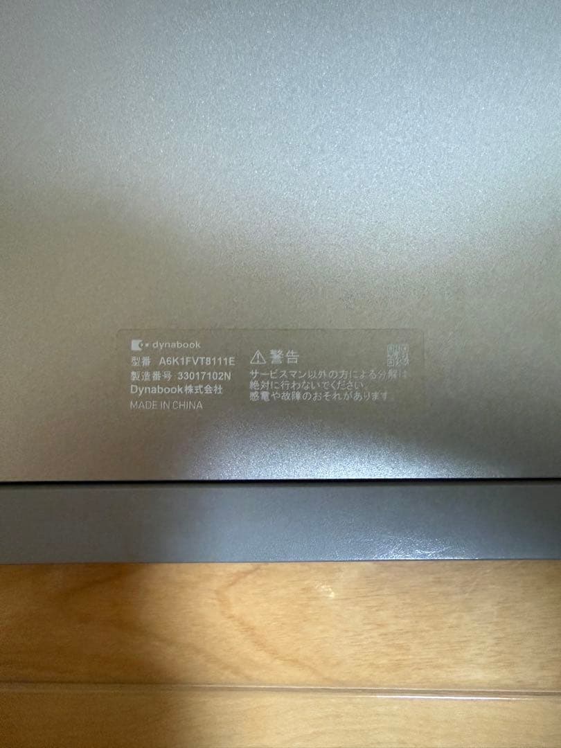 dynabook K60/FV充電器、説明書付き