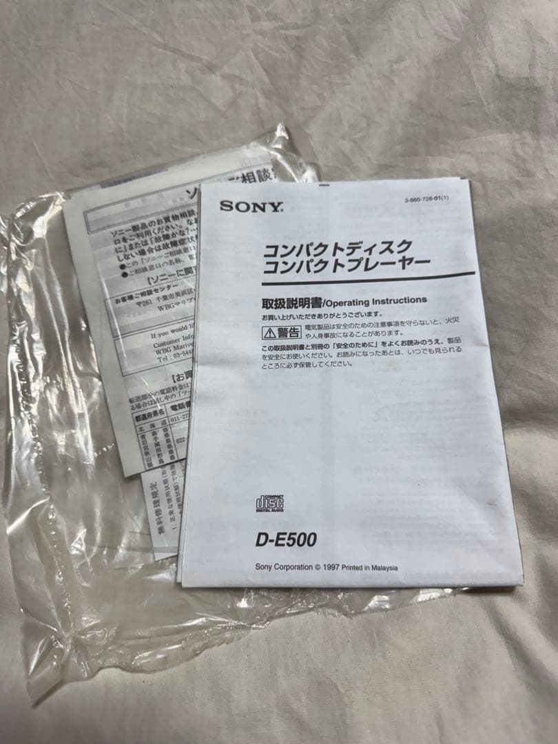 SONY D-E500 ポータブルCDプレーヤー一式フルセット