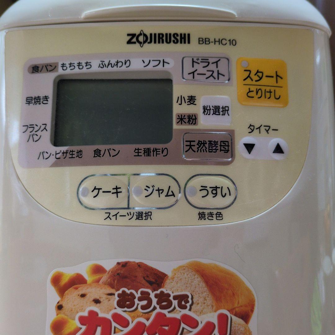 ZOJIRUSHI ホームベーカリー パンくらぶ　BB-HC10-WB
