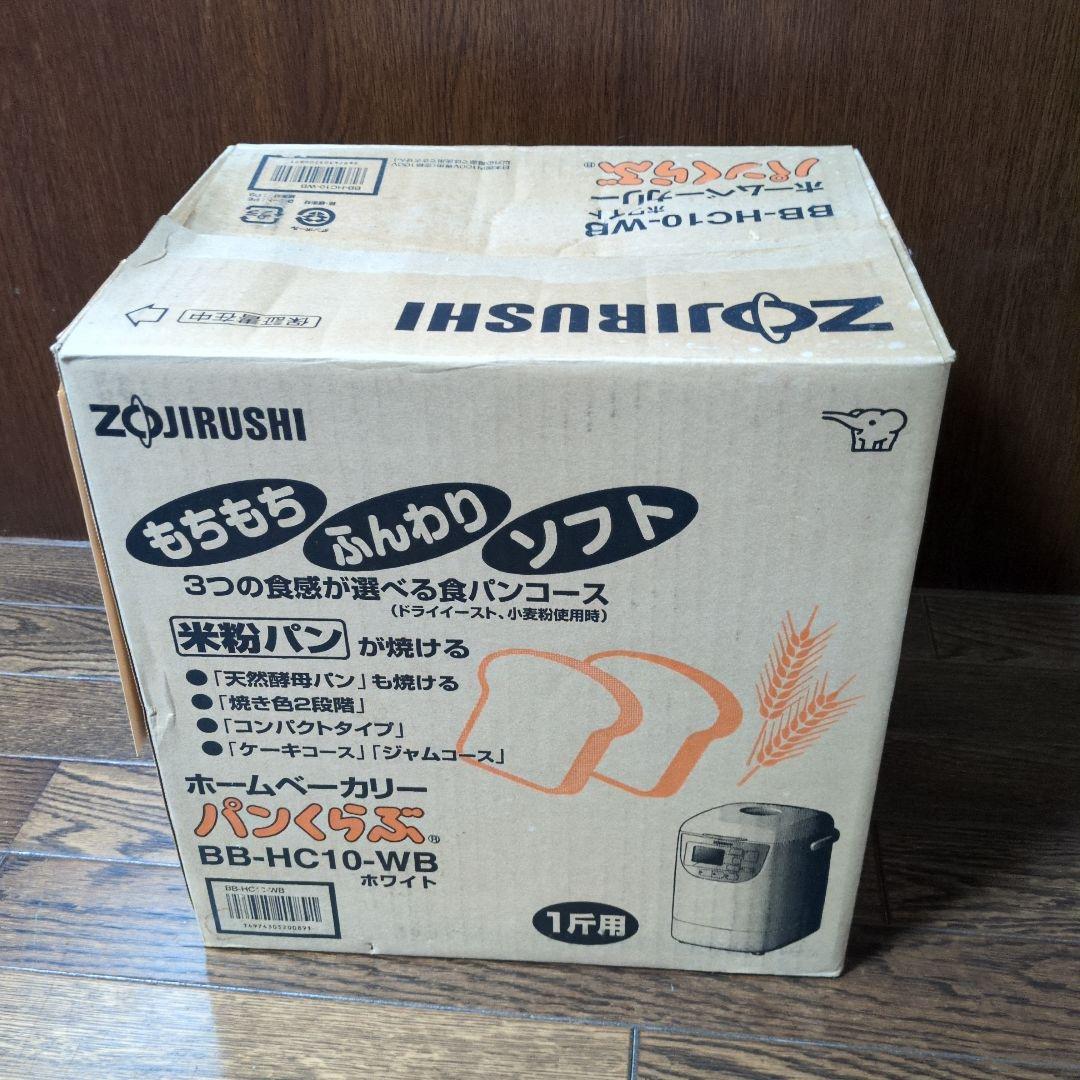 ZOJIRUSHI ホームベーカリー パンくらぶ　BB-HC10-WB