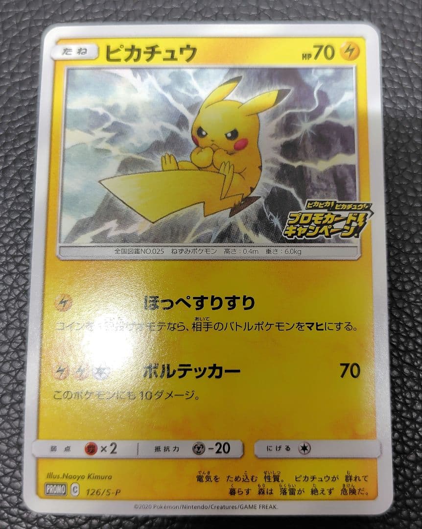 ポケモンカード　ピカチュウ ポケキュン プロモ 他14セット