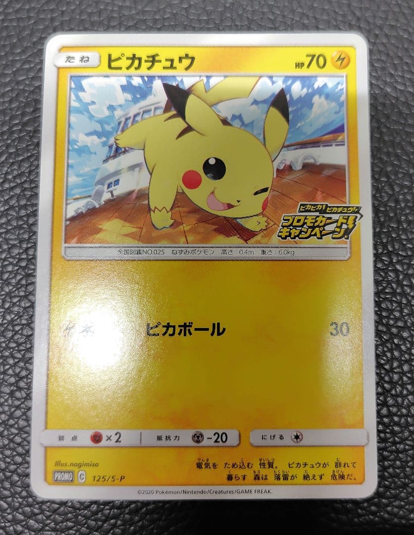 ポケモンカード　ピカチュウ ポケキュン プロモ 他14セット