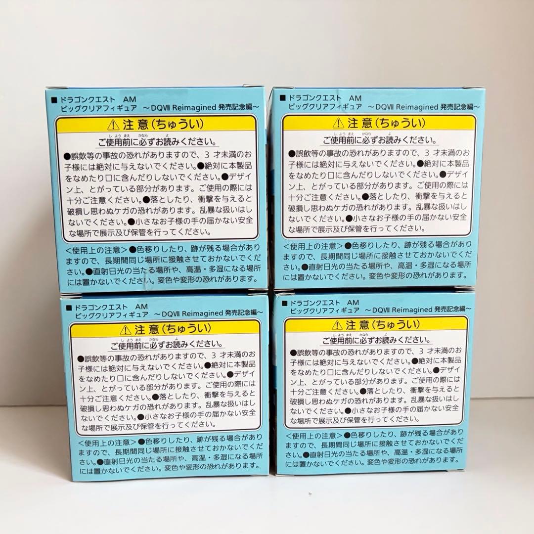 ドラゴンクエスト AM ビッグクリアフィギュア 発売記念 ４種セット