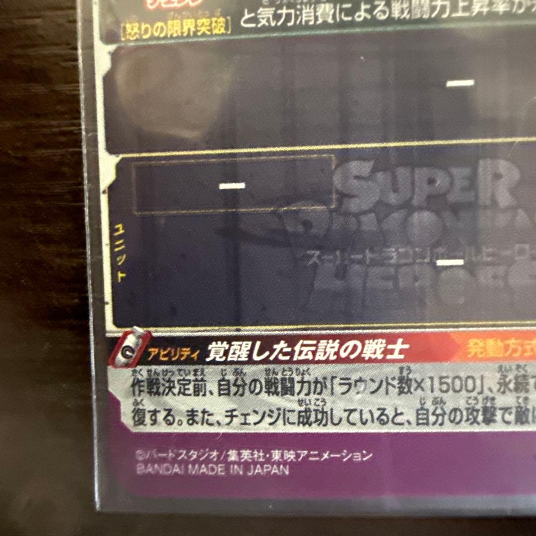 スーパードラゴンボールヒーローズ 激怒悟空LC BM3-SEC2