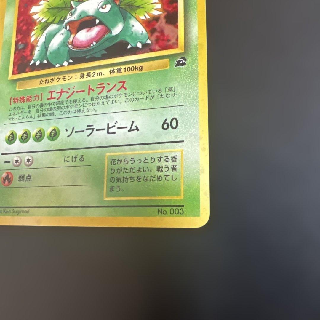 ポケモンカード旧裏　フシギバナ　イントロパック