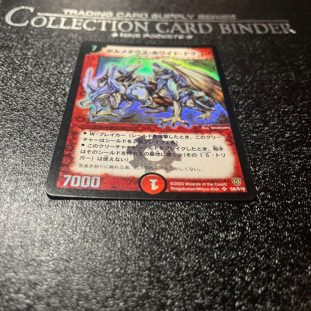 ボルテウスホワイトドラゴン　初期