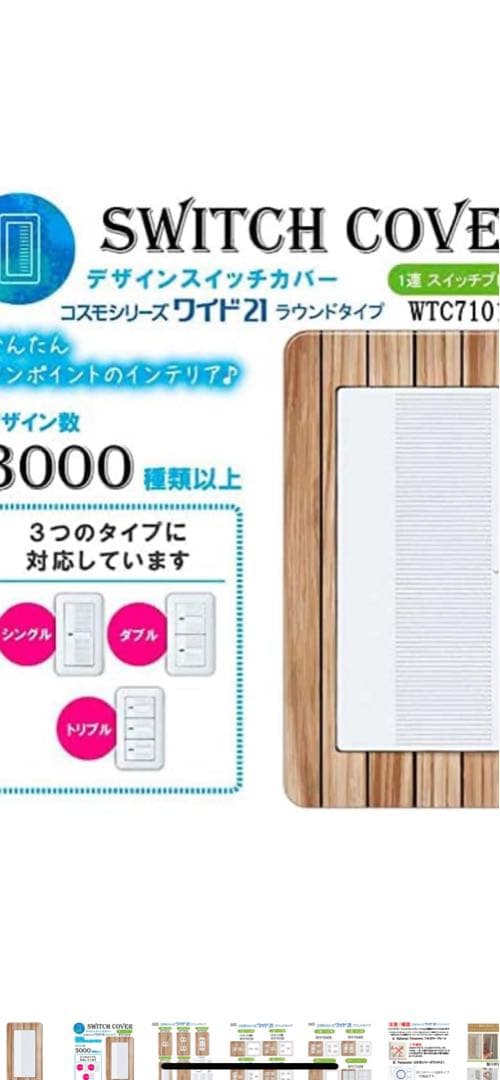 コスモワイドシリーズ21 スイッチカバー