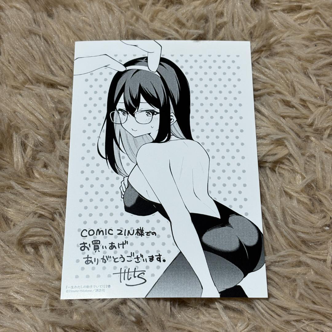 一生わたしの助手でいて! イラストカード リーフレット 19枚セット