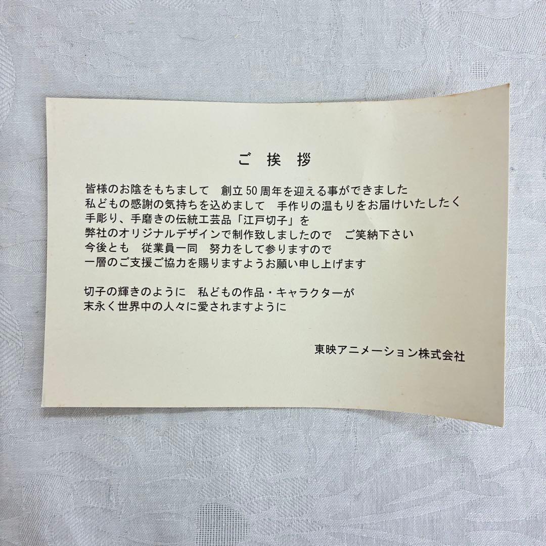 【華硝】江戸切子 グラス 東映アニメーション 創立50周年 記念品