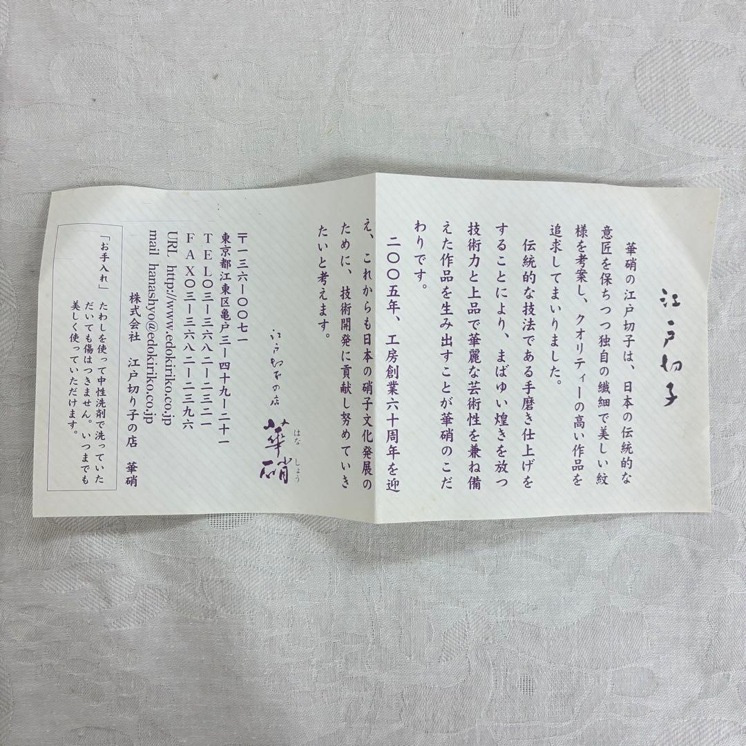 【華硝】江戸切子 グラス 東映アニメーション 創立50周年 記念品