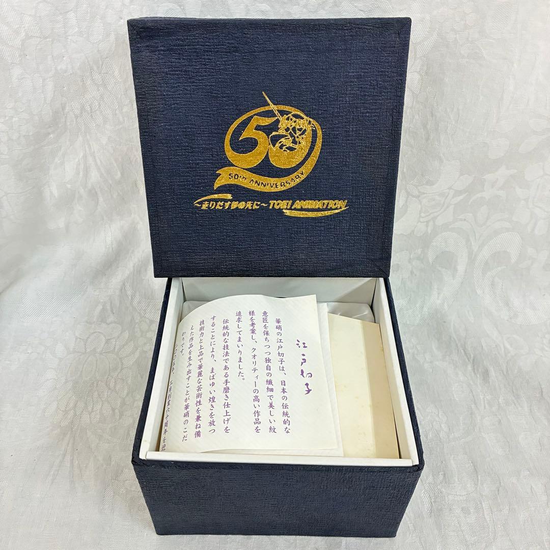 【華硝】江戸切子 グラス 東映アニメーション 創立50周年 記念品