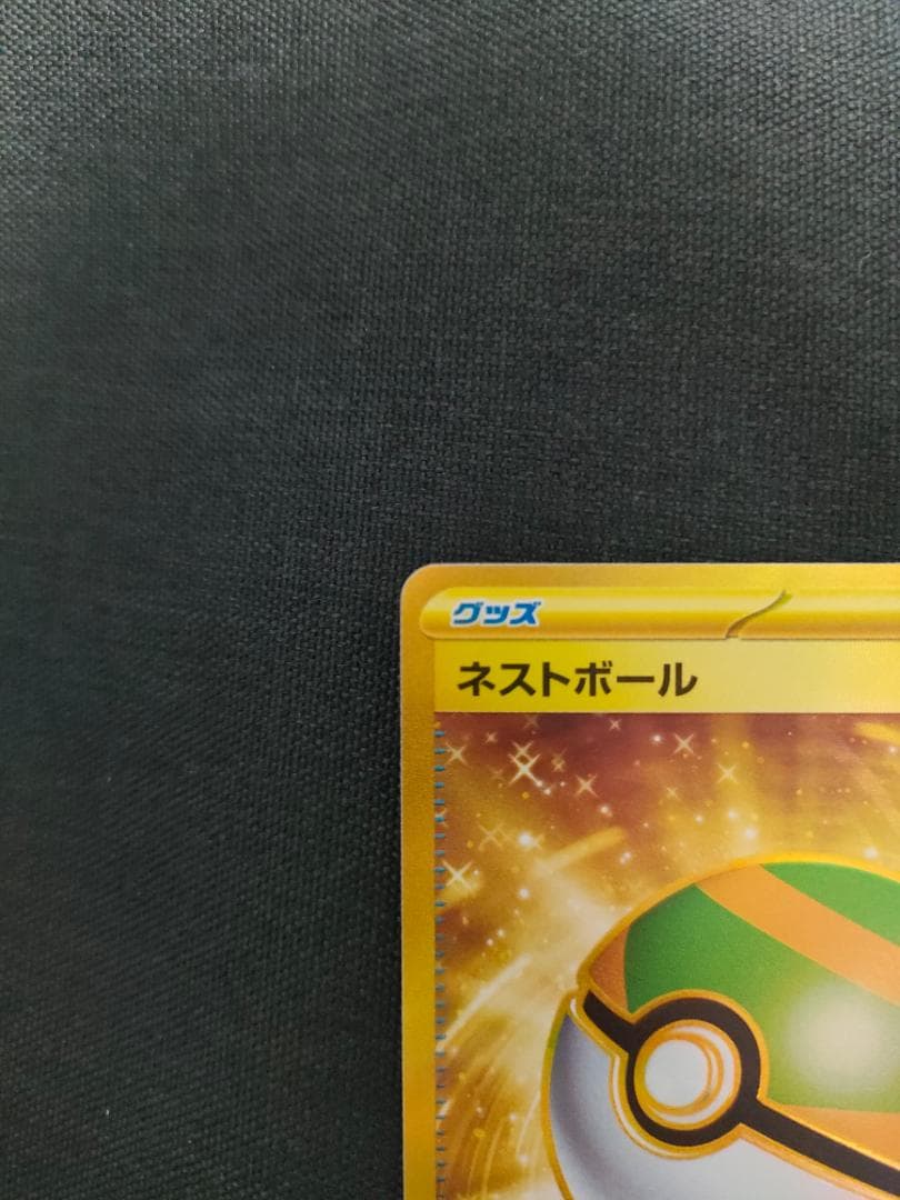 ネストボール UR SV1S スカーレットex 107/078