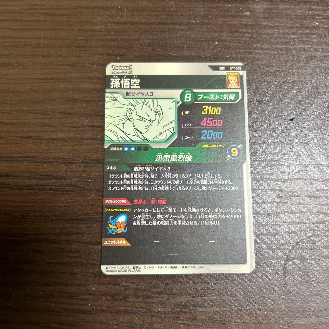 美品 ドラゴンボールスーパーダイバーズ アドバンスパック 孫悟空 GDR