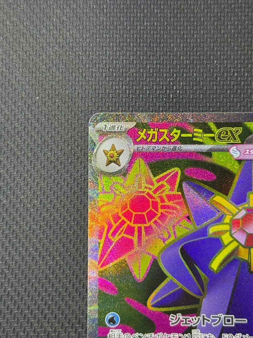 ブ*ン様 メガスターミーex SAR SR 2枚セット まとめ売り