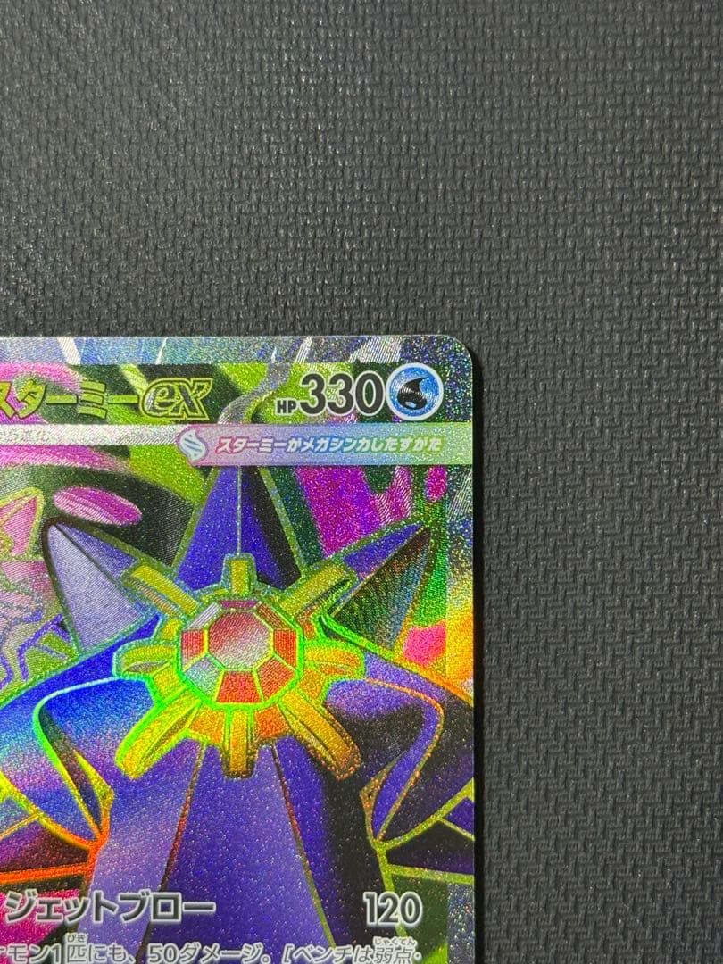 ブ*ン様 メガスターミーex SAR SR 2枚セット まとめ売り