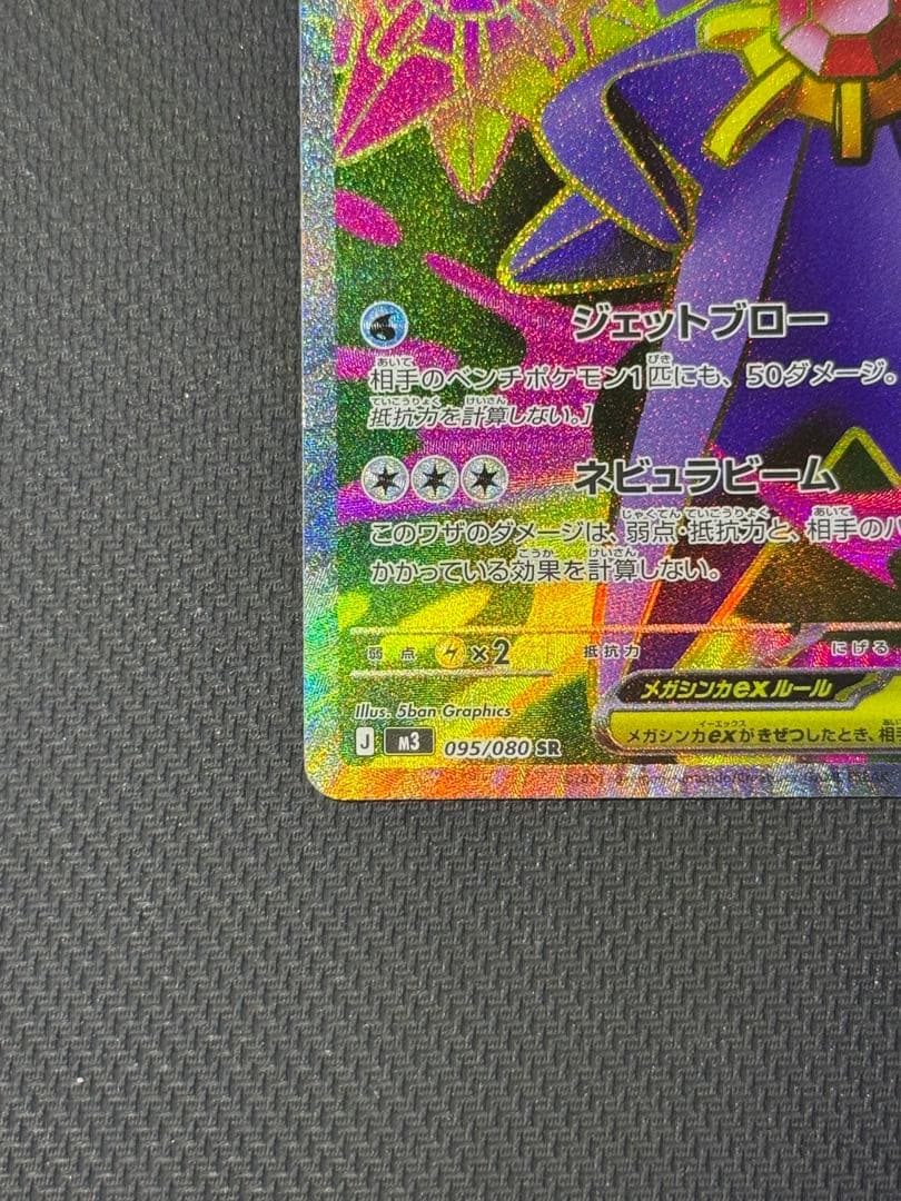 ブ*ン様 メガスターミーex SAR SR 2枚セット まとめ売り