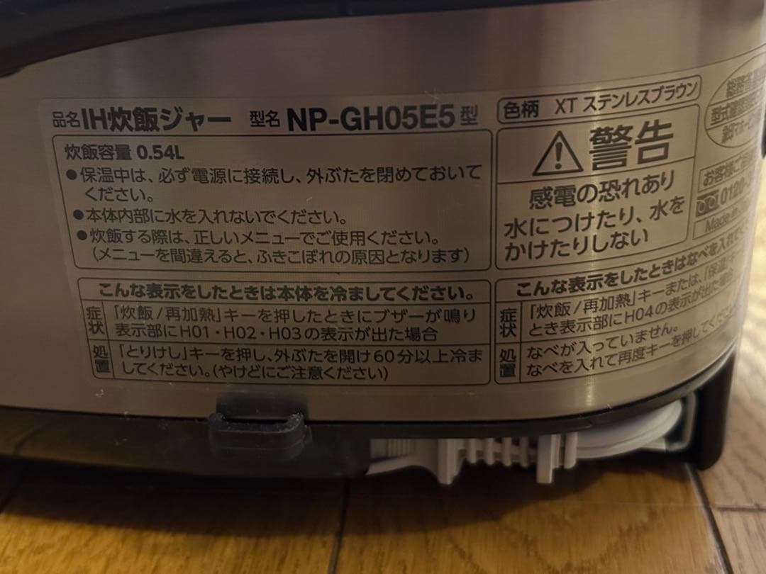 象印　IH炊飯ジャー　NP-GH05E5 3合炊き