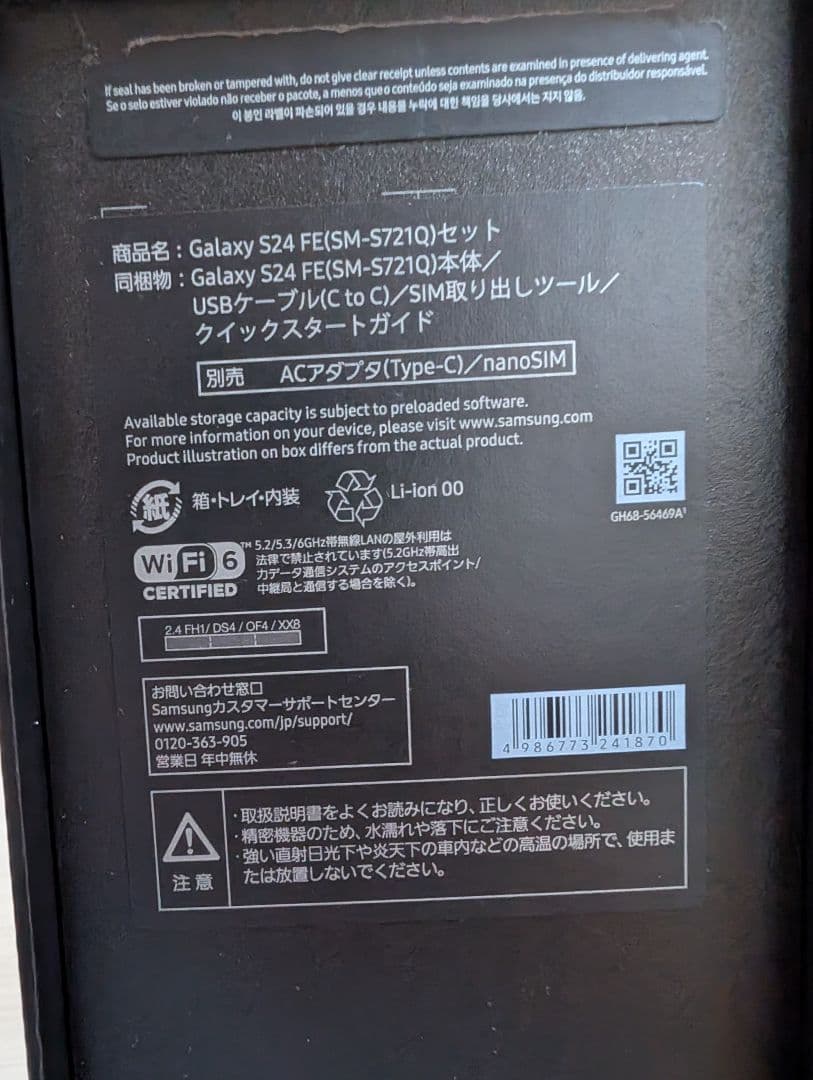 Galaxy S24 FE (SIMフリー)