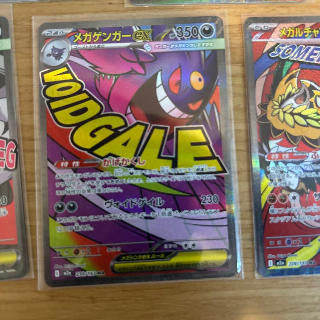 ポケモンカード　megaドリームex MA 10枚コンプリートセット②