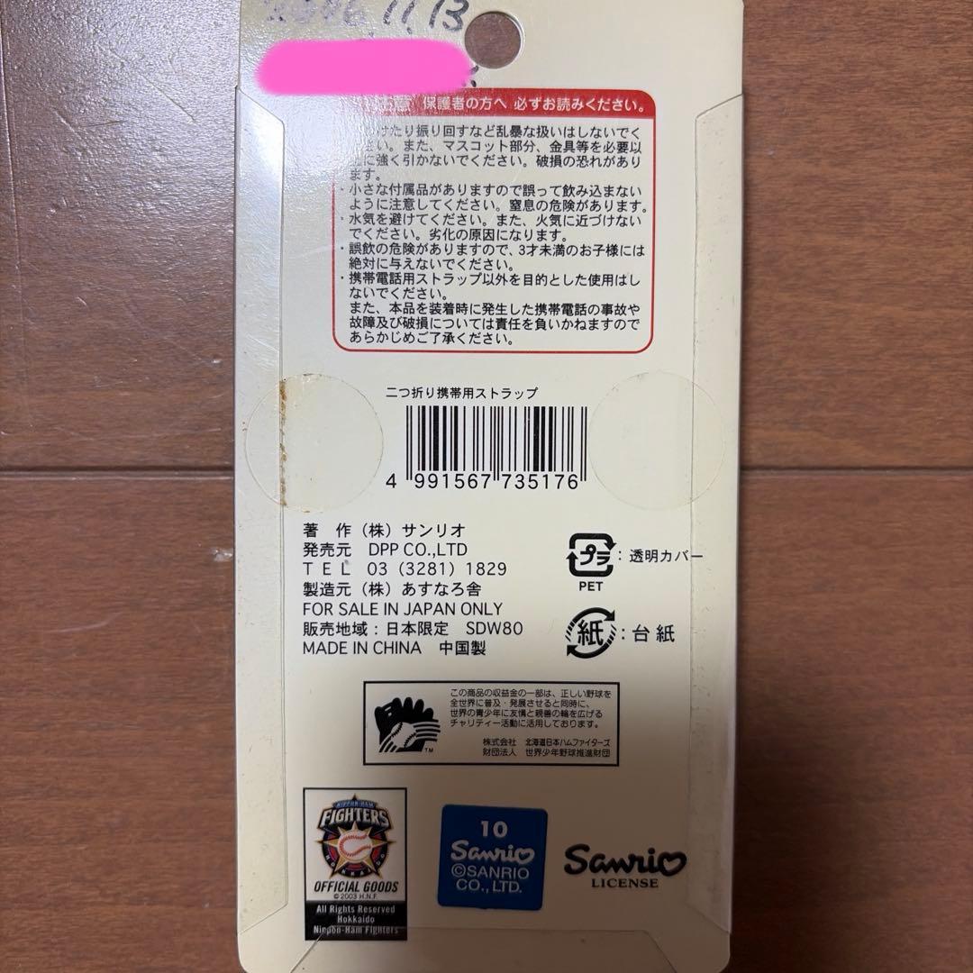 ハローキティ　プリティーリーグ　野球　根付け　まとめ売り