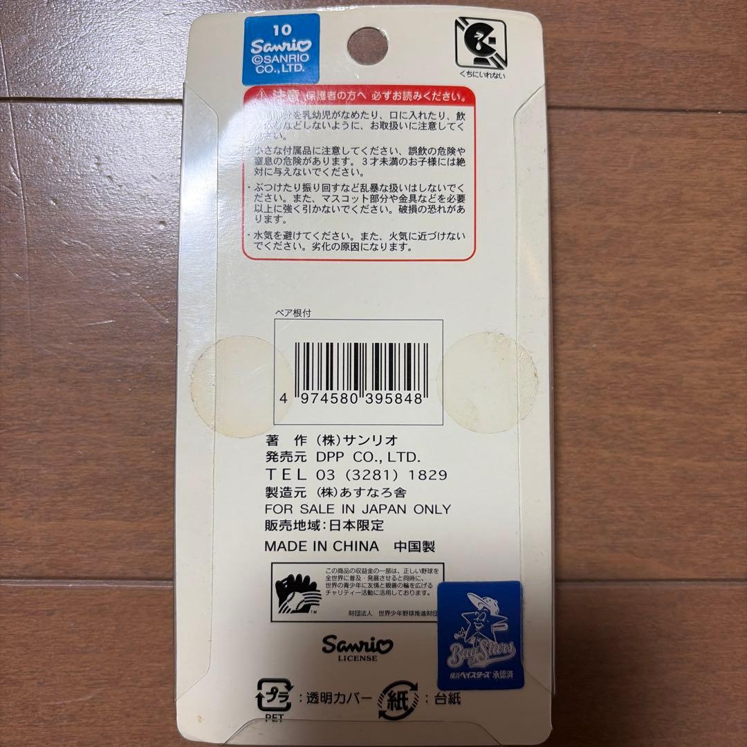 ハローキティ　プリティーリーグ　野球　根付け　まとめ売り