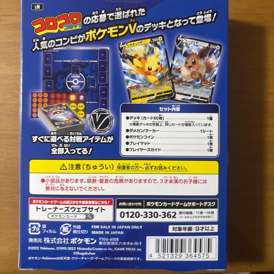ポケモンカードゲーム スタートデッキ100 コロコロver.