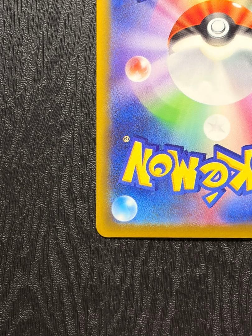 ポケモンカード　MEGAドリームex ピカチュウ ex SAR