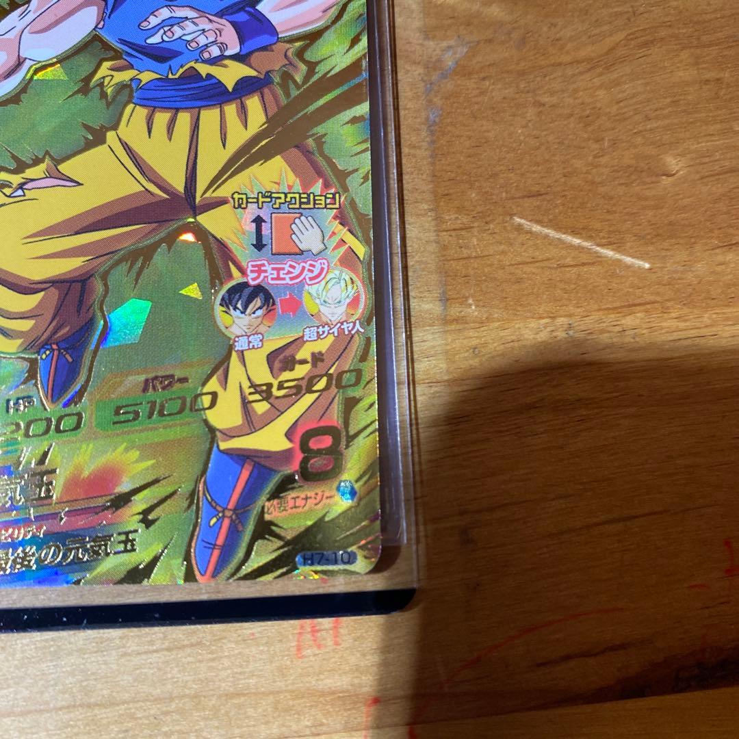 孫悟空 H7-10 ドラゴンボールヒーローズ SDBH