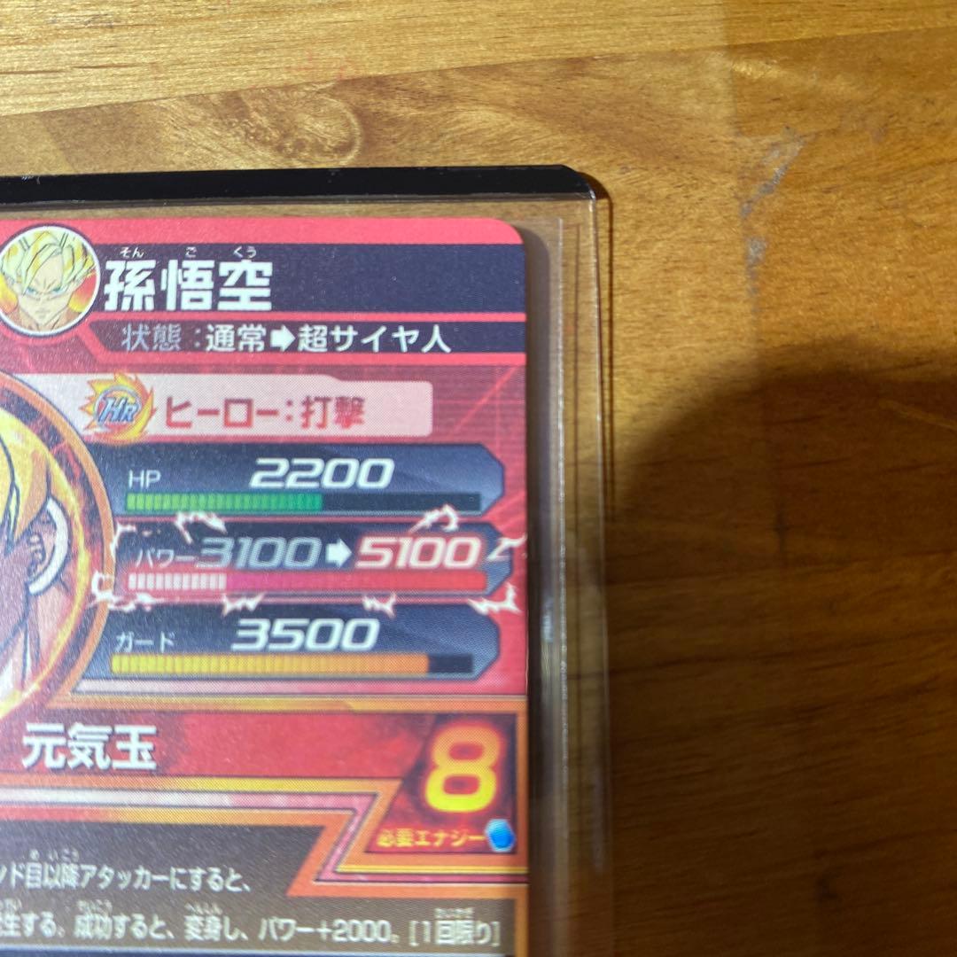 孫悟空 H7-10 ドラゴンボールヒーローズ SDBH