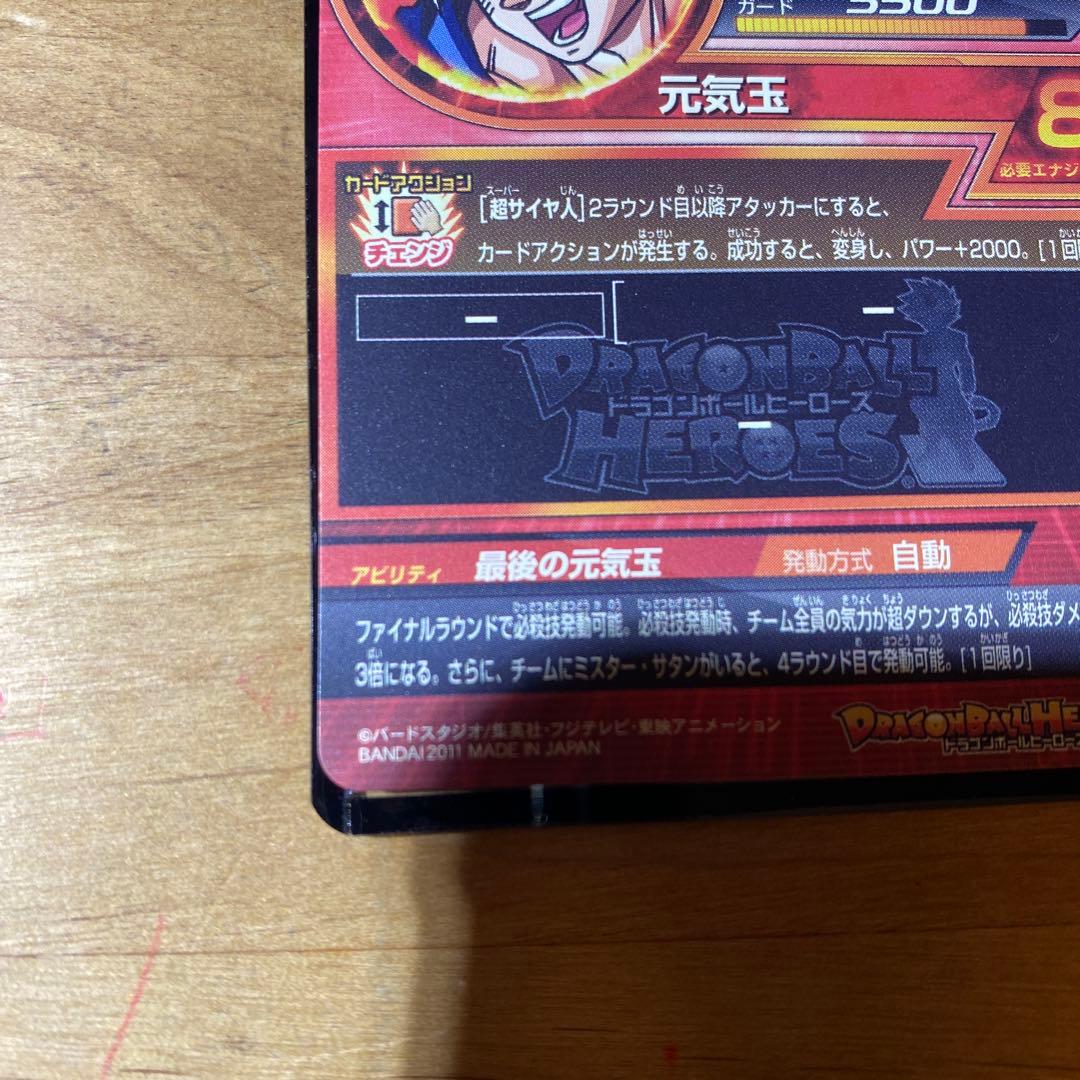 孫悟空 H7-10 ドラゴンボールヒーローズ SDBH