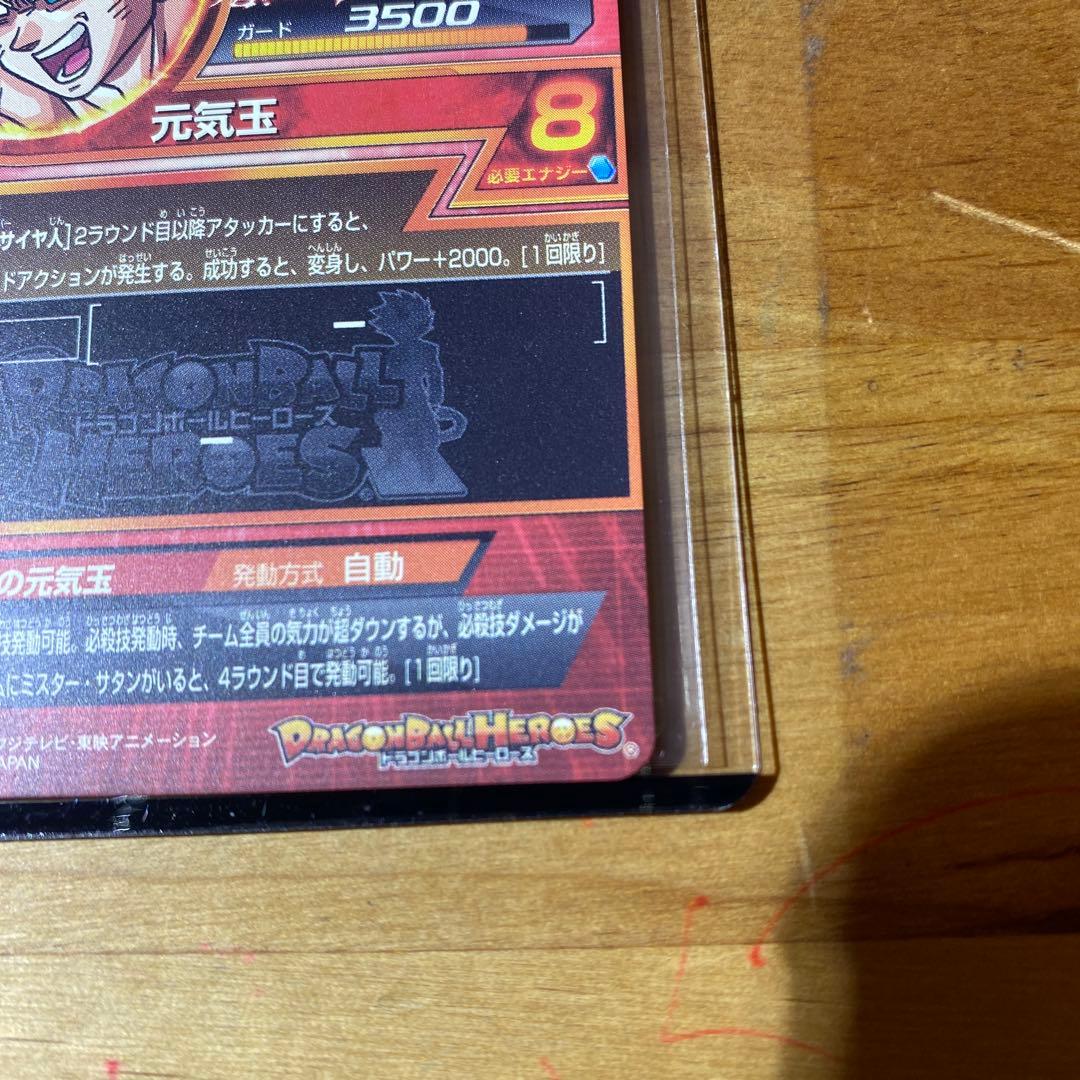 孫悟空 H7-10 ドラゴンボールヒーローズ SDBH