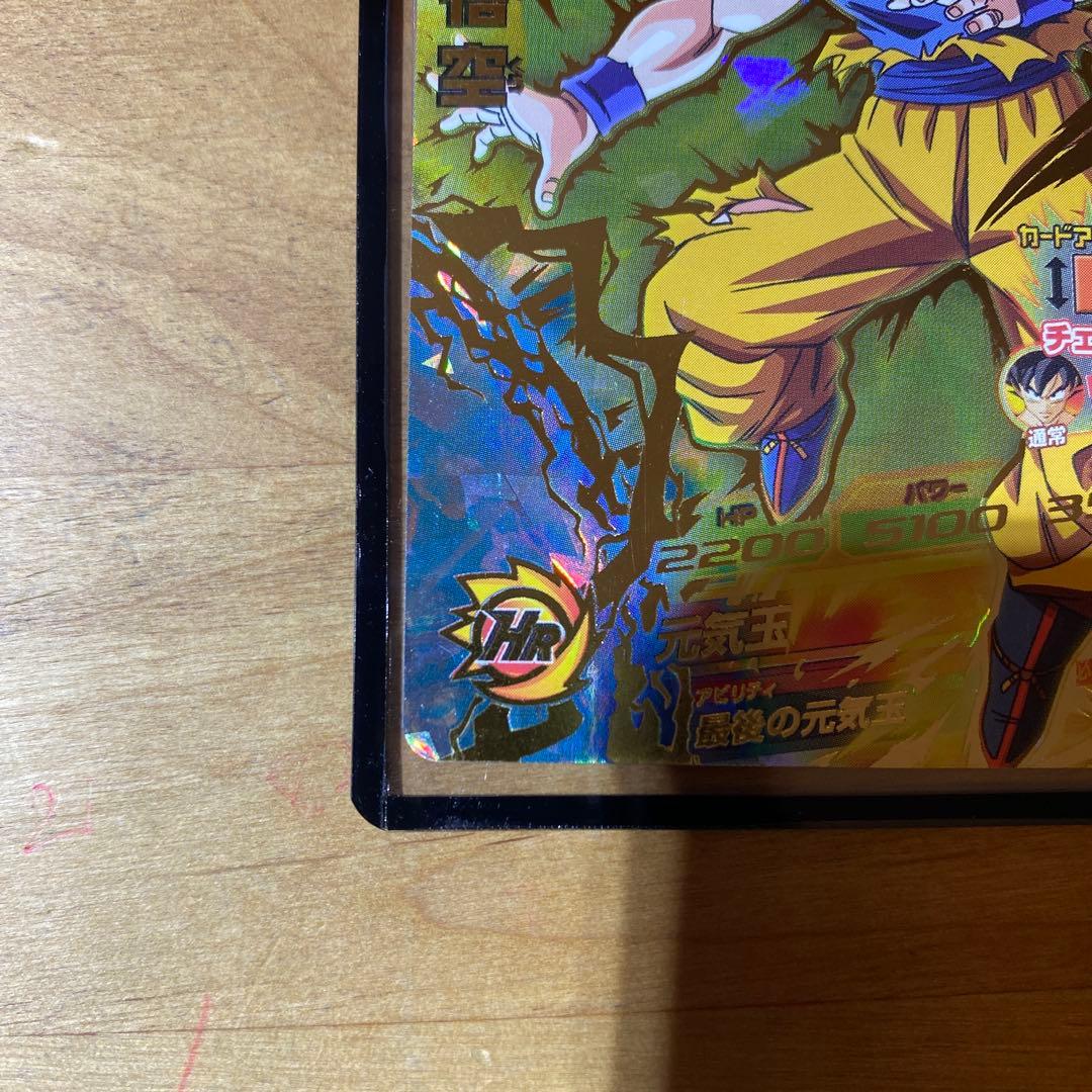 孫悟空 H7-10 ドラゴンボールヒーローズ SDBH