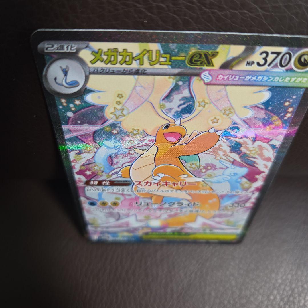 美品(*^^*)メガカイリューex HP370 246/193 SAR