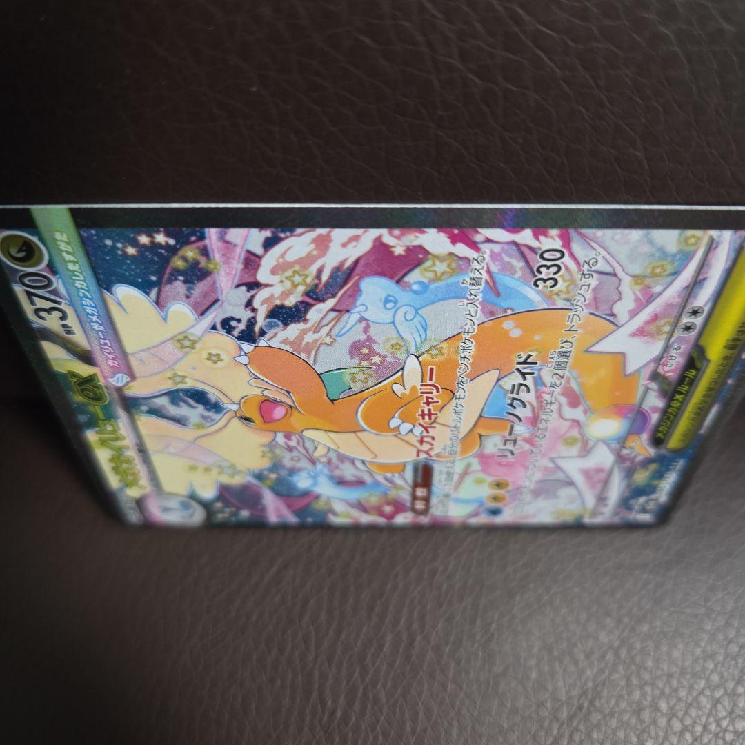 美品(*^^*)メガカイリューex HP370 246/193 SAR