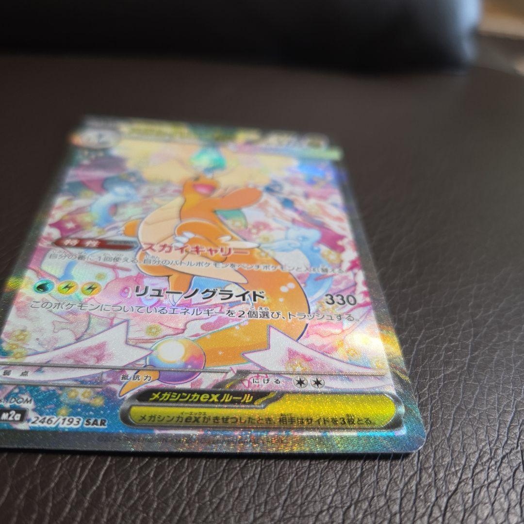 美品(*^^*)メガカイリューex HP370 246/193 SAR