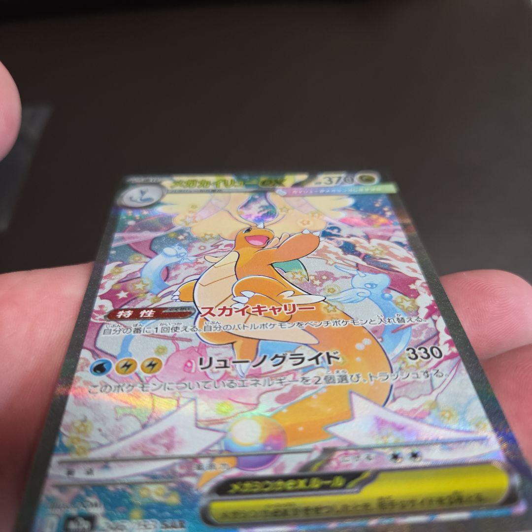 美品(*^^*)メガカイリューex HP370 246/193 SAR