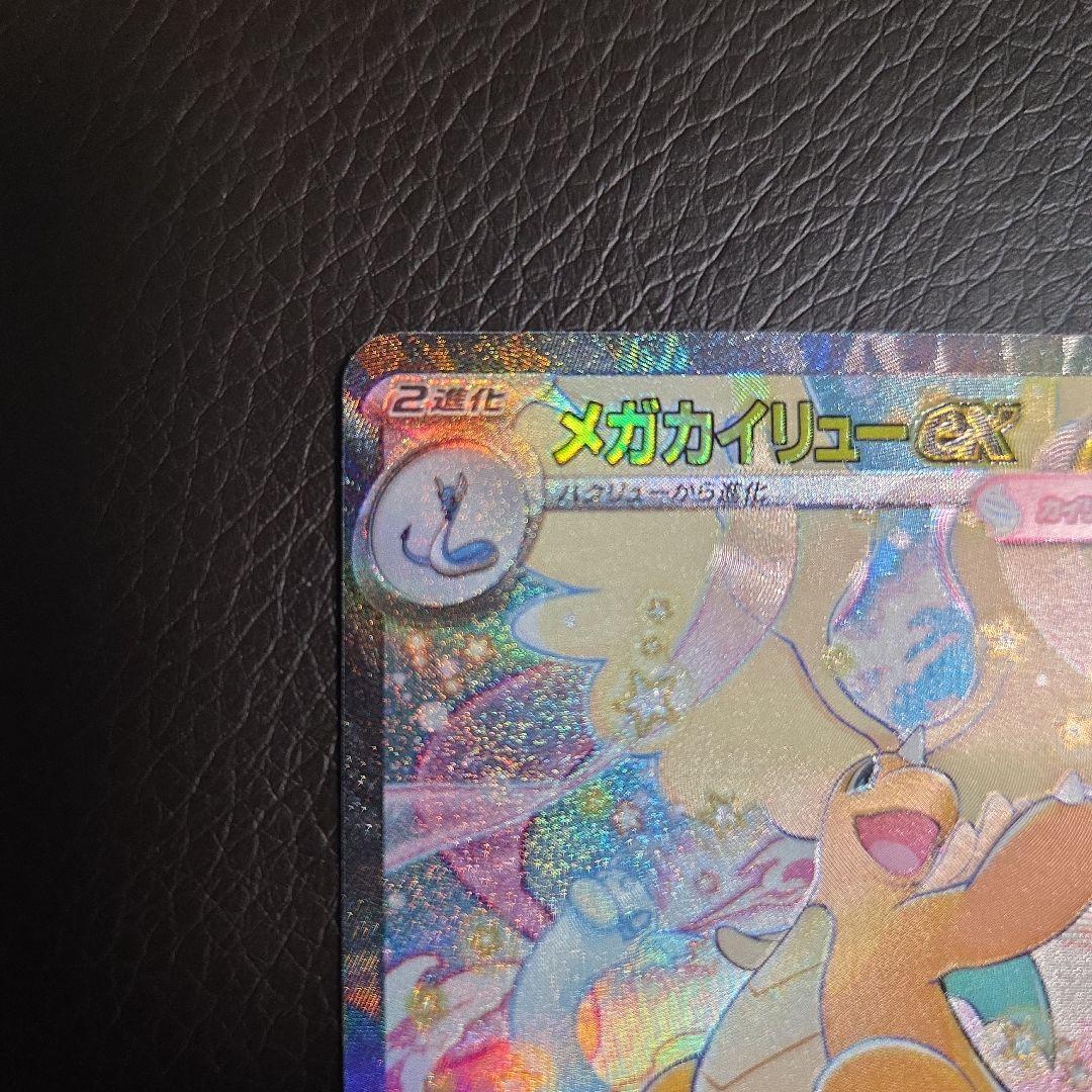 美品(*^^*)メガカイリューex HP370 246/193 SAR
