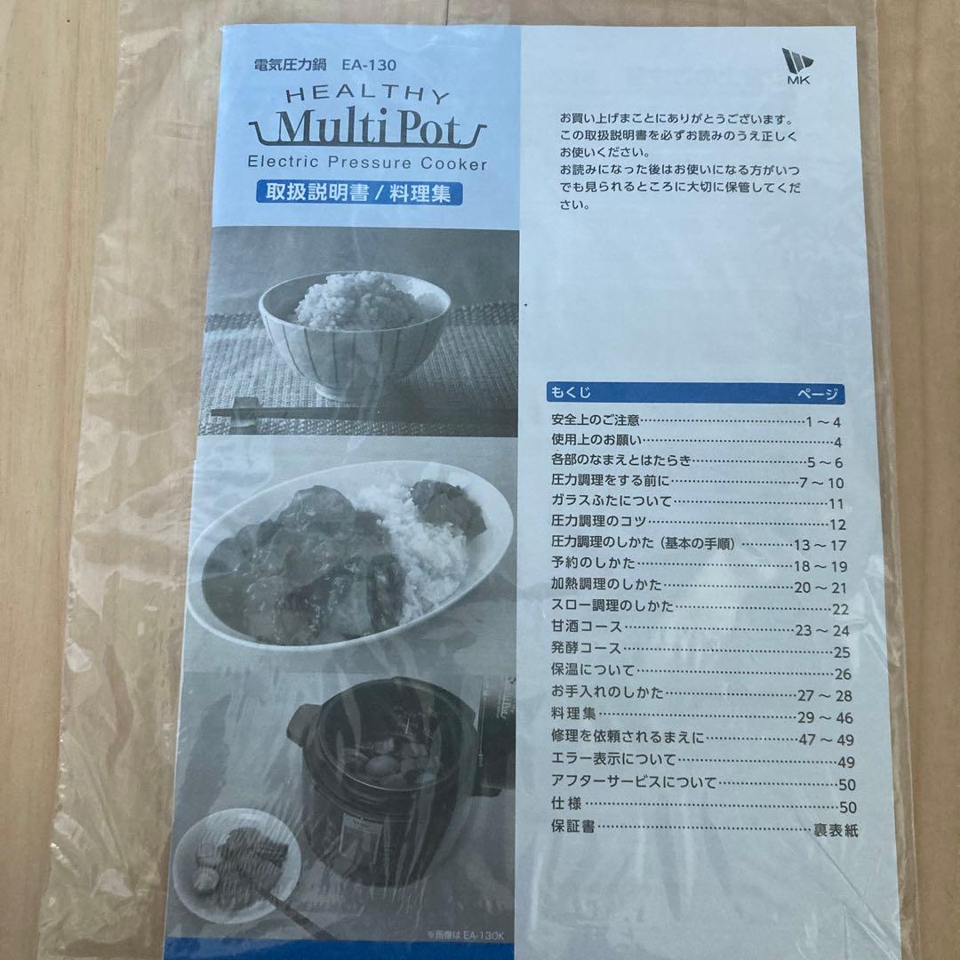 電気圧力鍋 ヘルシーマルチポット ホワイト 3L EA-130W