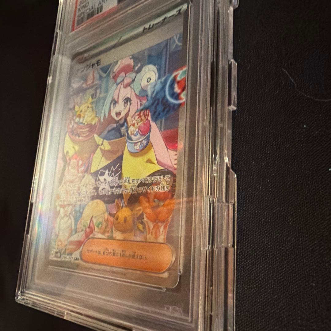 高菜飯　　【PSA10】ナンジャモ（Iono） SAR DOPA産