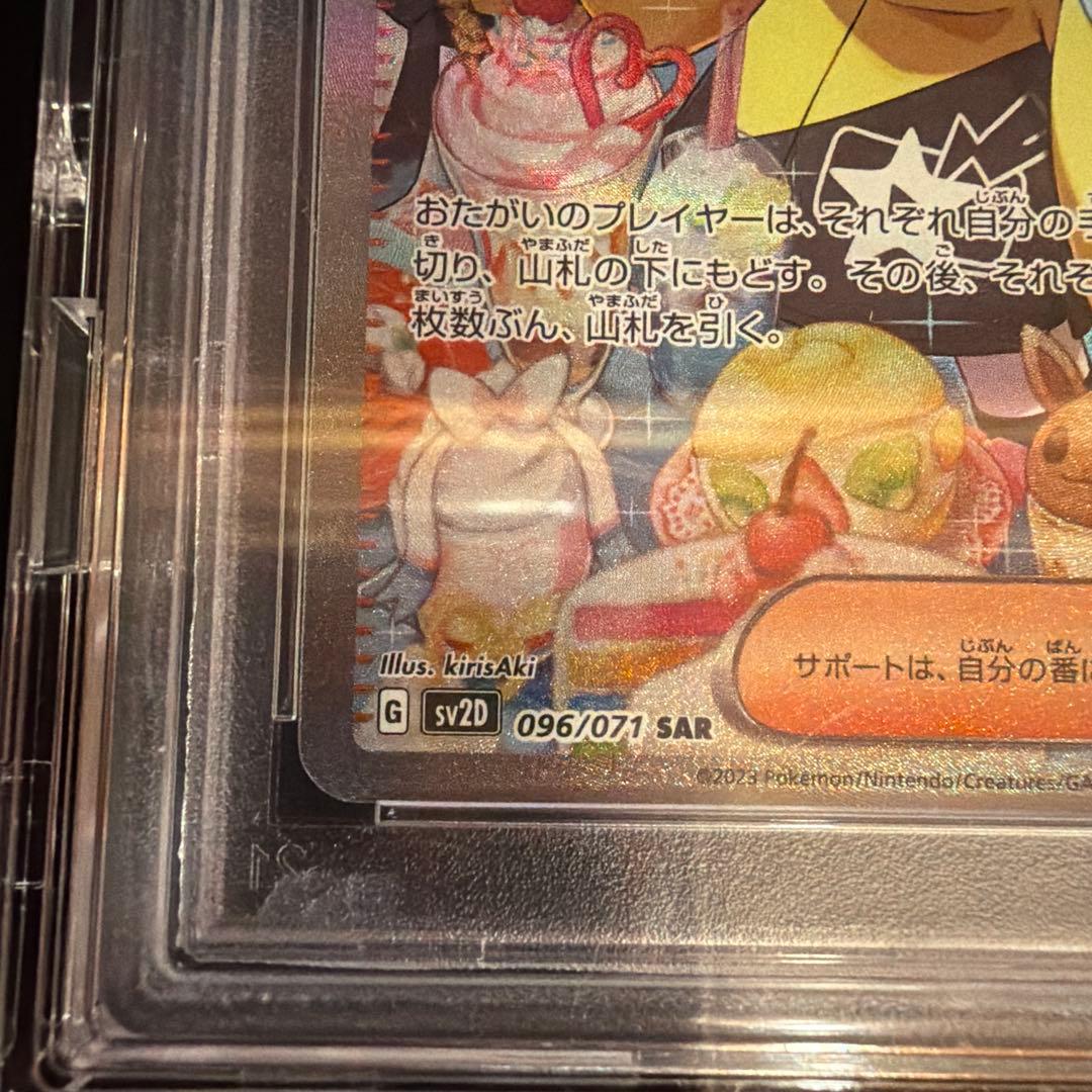 高菜飯　　【PSA10】ナンジャモ（Iono） SAR DOPA産