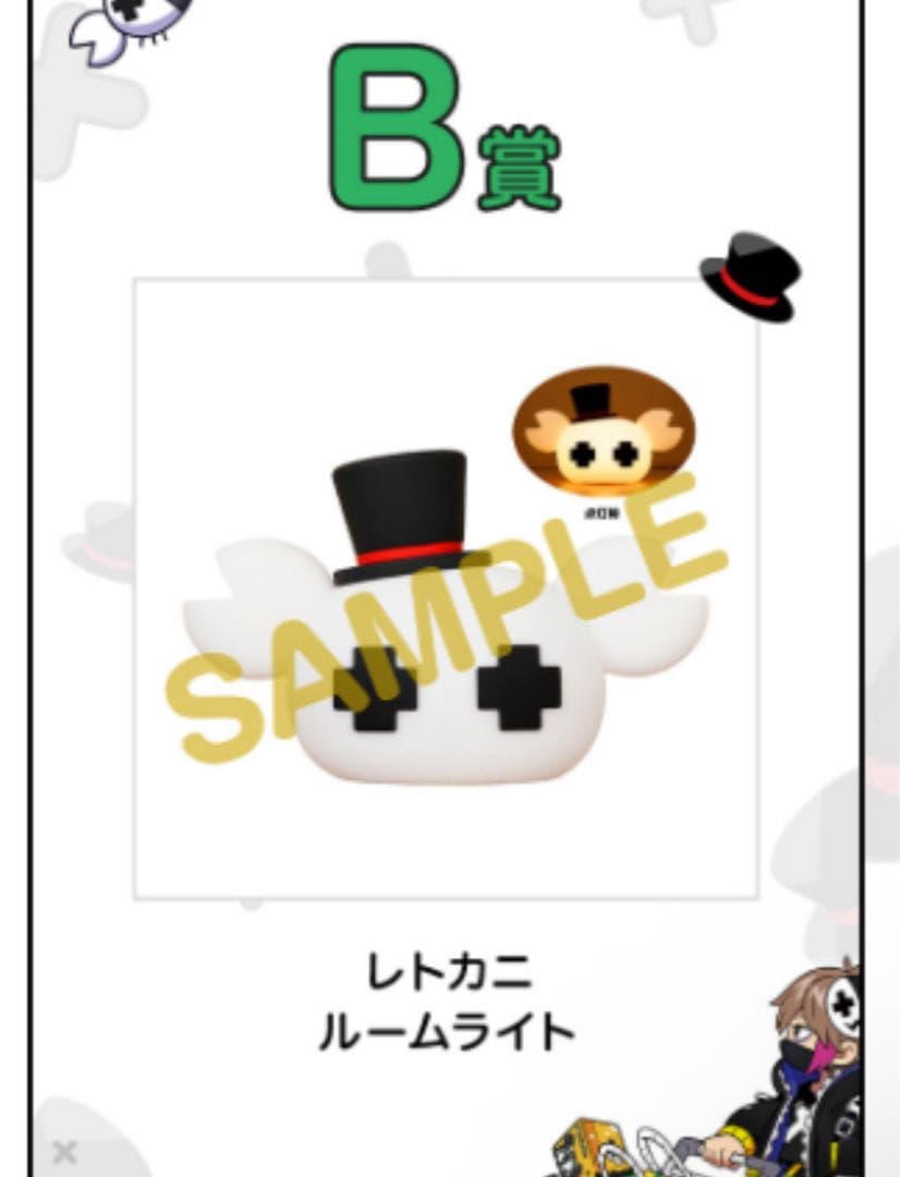 レトルトオンラインくじ　B賞 レトカニ　ルームライト