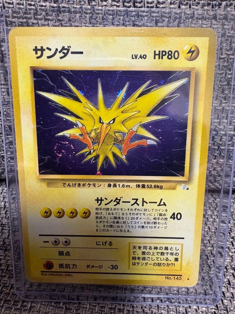 ポケモンカード ミュウ ミュウツー リザードン ルギア サンダー　全て渦巻きあり