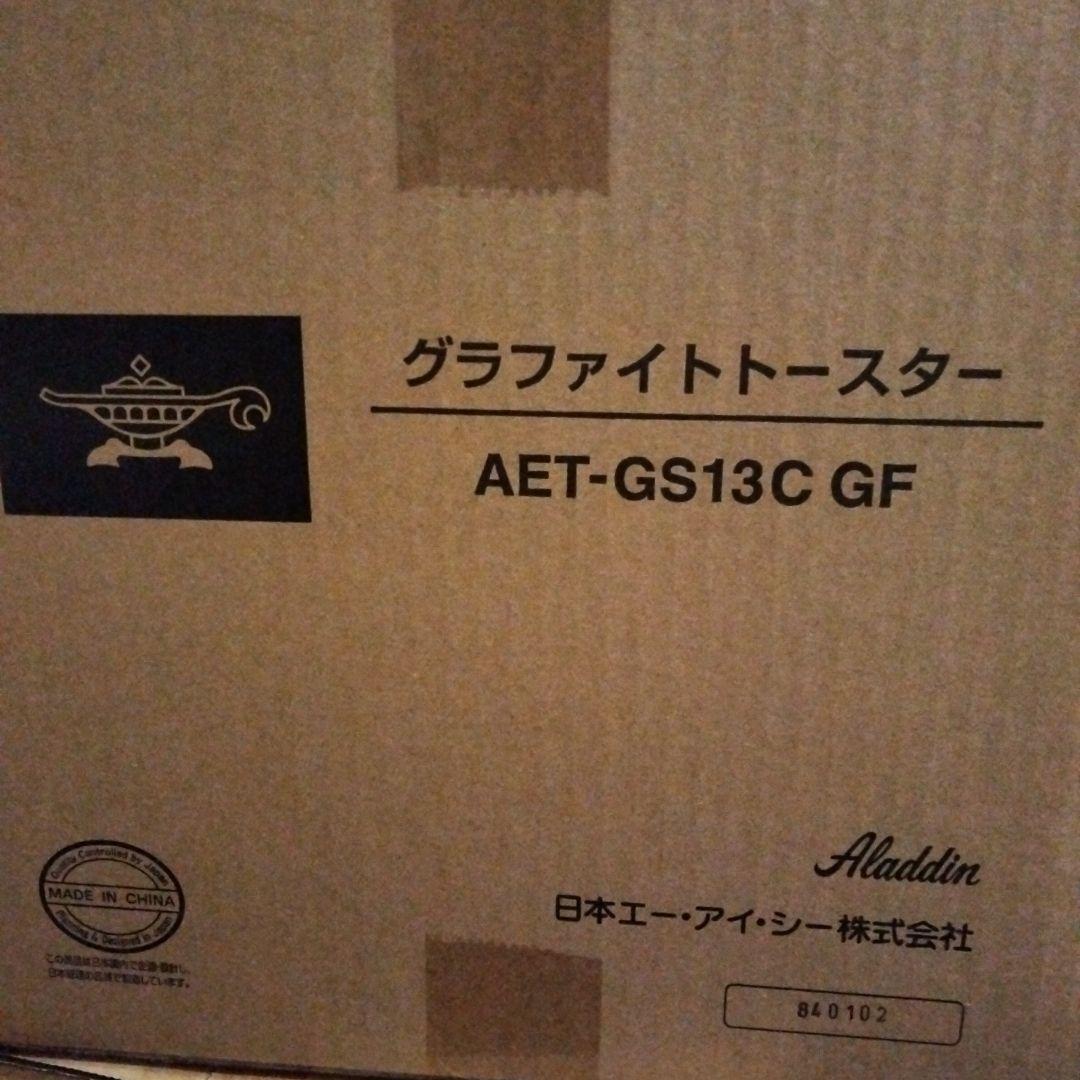 M*o様 R*O様 新品未開封◆アラジン グラファイトトースター AET-GS1