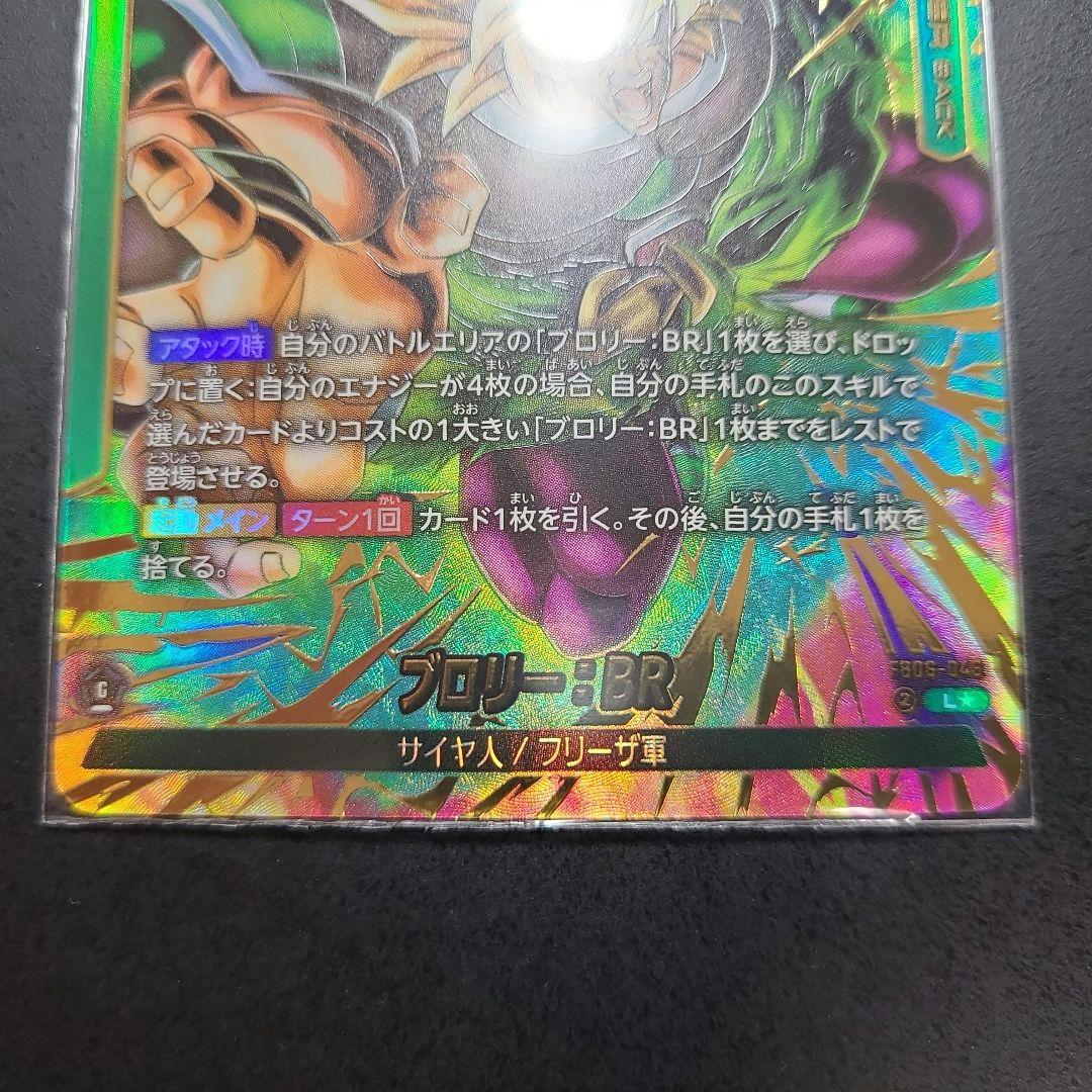 P*y様 商品名：ブロリー：BR（FB06-048）